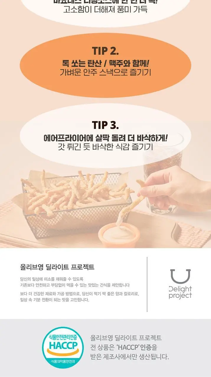 [신상출시] 딜라이트 프로젝트 명인 찹쌀오징어채부각 3종 택1 (오리지널/청양마요/스리라차마요) 상세페이지 9